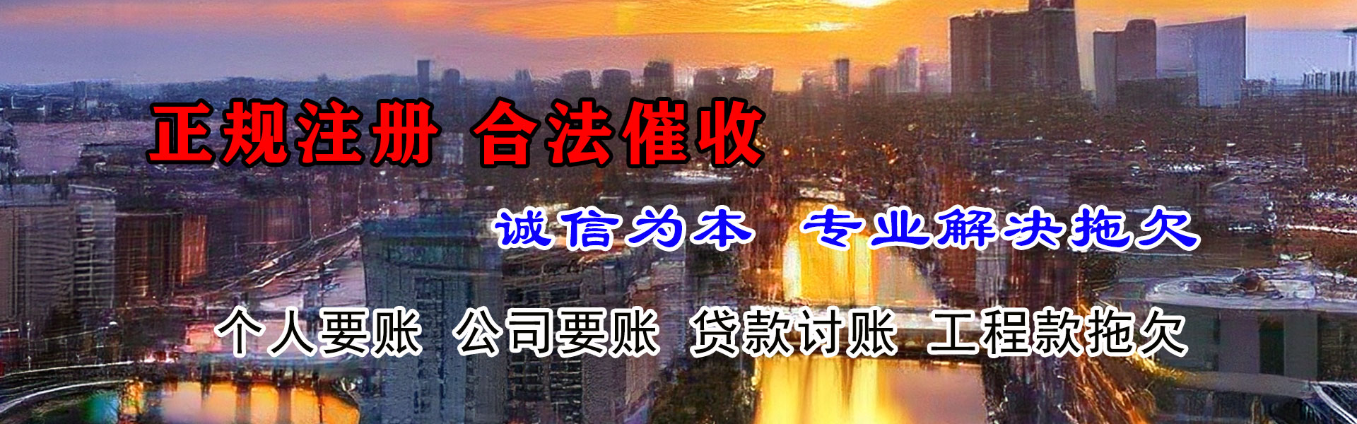 永丰收账公司