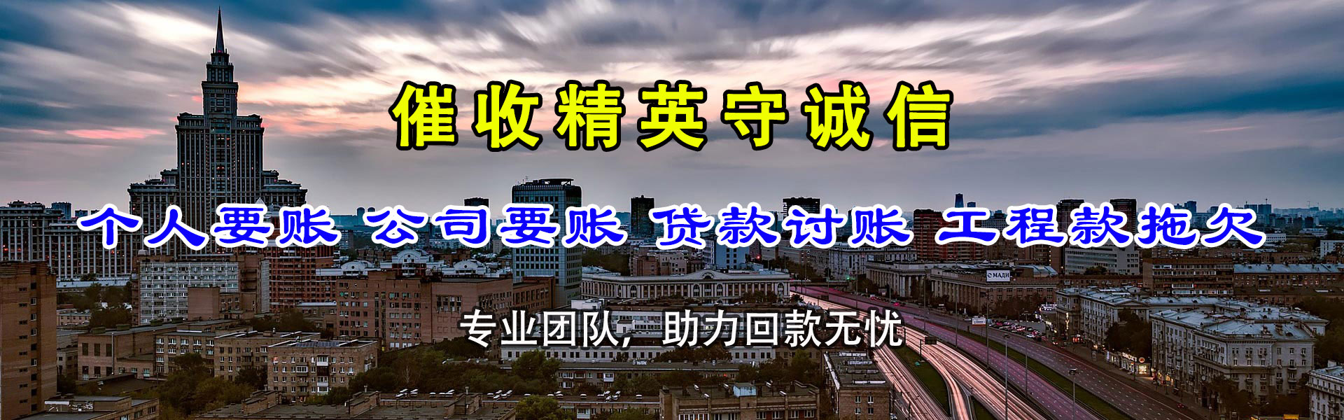 永丰收账公司